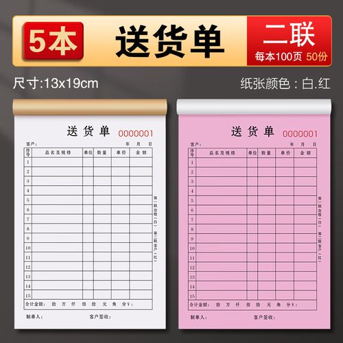 送货单二联染厂针织品批发送销货布料出布加工出库